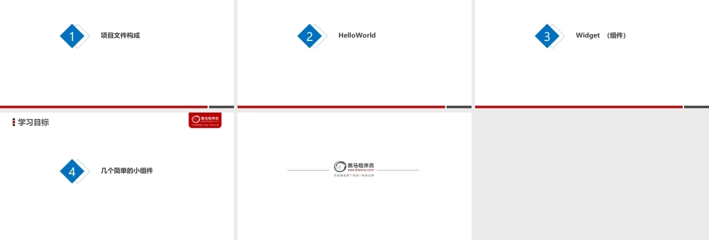 二、 Flutter快速起步.ppt