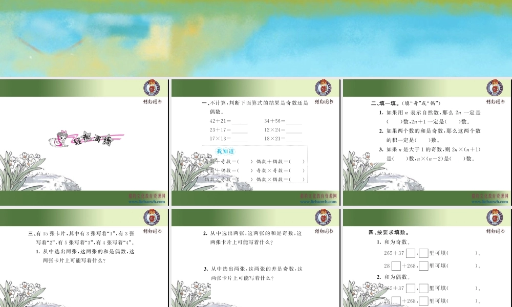 二、因数与倍数 第7课时 质数和合数（2）.ppt