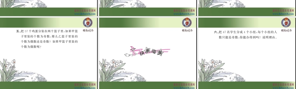 二、因数与倍数 第7课时 质数和合数（2）.ppt