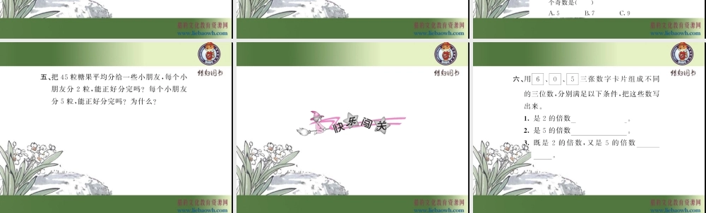 二、因数与倍数 第3课时 2、5倍数的特征.ppt