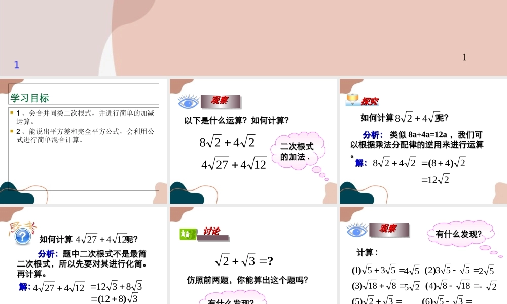 二次根式的加减.ppt