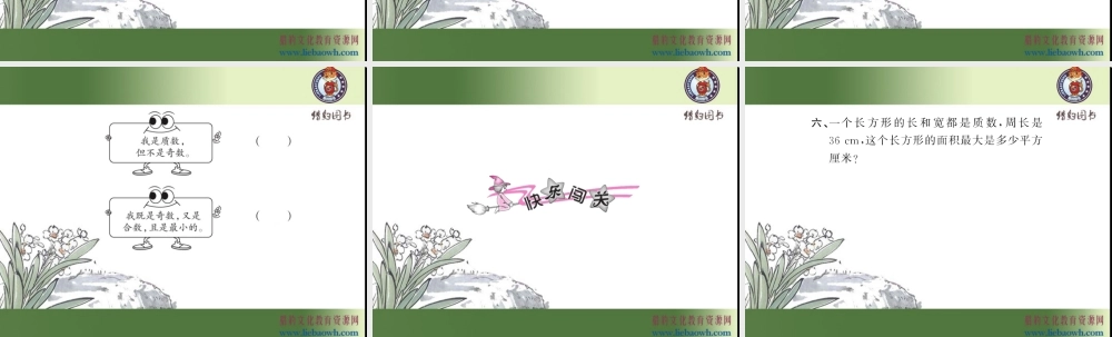 二、因数与倍数 第6课时 质数和合数（1）.ppt