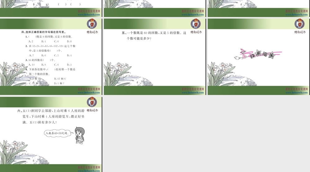 二、因数与倍数 第2课时 因数和倍数（2）.ppt