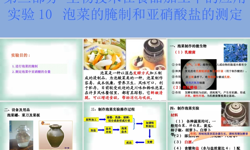 高二生物浙科版选修1课件：3.10 泡菜的腌制和亚硝酸盐的测定 （数理化网）.pptx