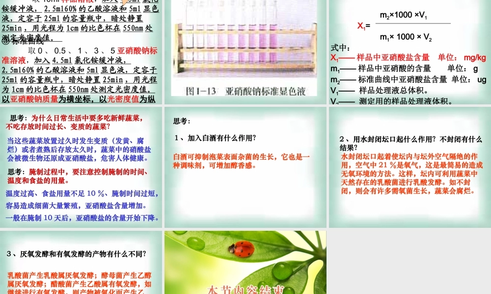 高二生物浙科版选修1课件：3.10 泡菜的腌制和亚硝酸盐的测定 （数理化网）.pptx