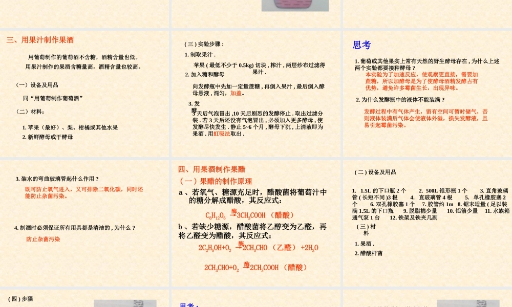高二生物浙科版选修1课件：3.8 果酒及果醋的制作 （数理化网）.pptx