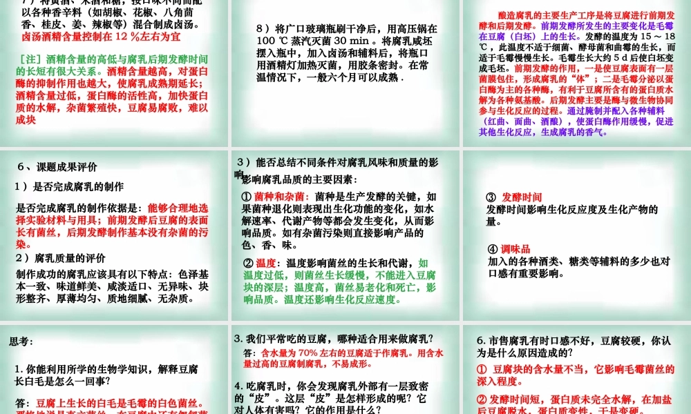 高二生物浙科版选修1课件：3.9 腐乳的制作 （数理化网）.pptx