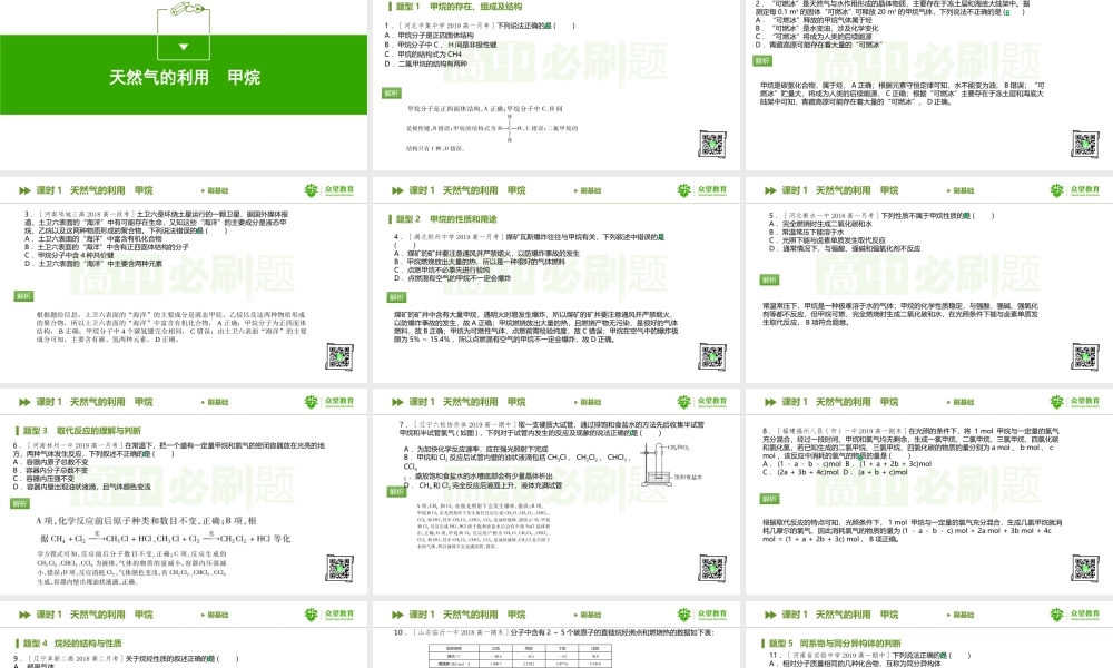 高中必刷题 化学 必修2 SJ专题3 第一单元.pptx