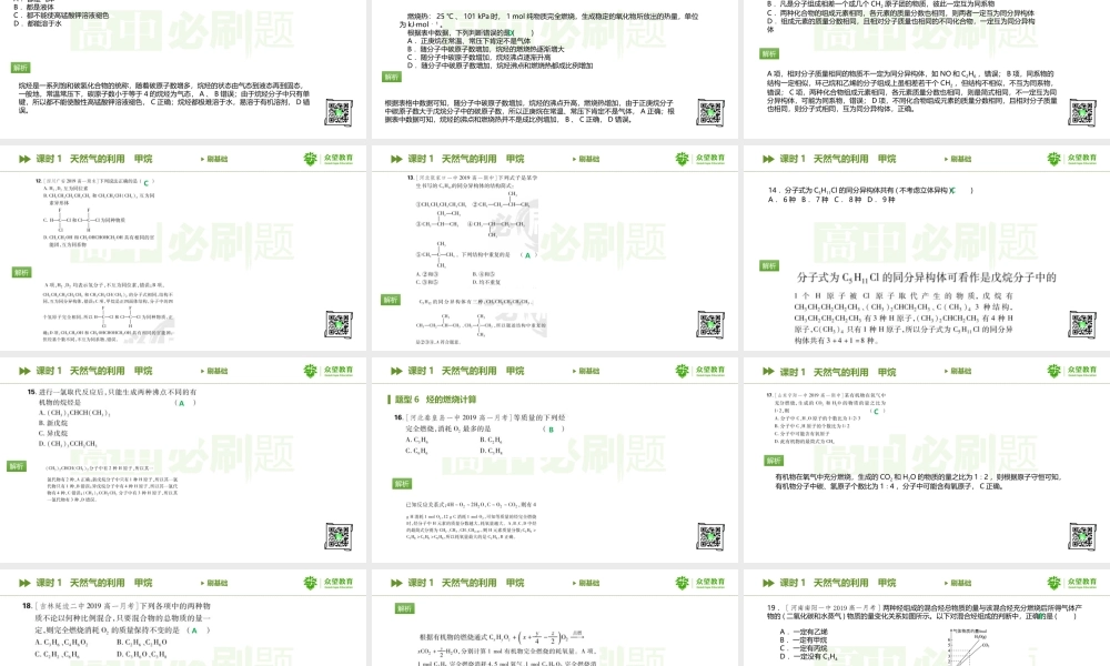 高中必刷题 化学 必修2 SJ专题3 第一单元.pptx