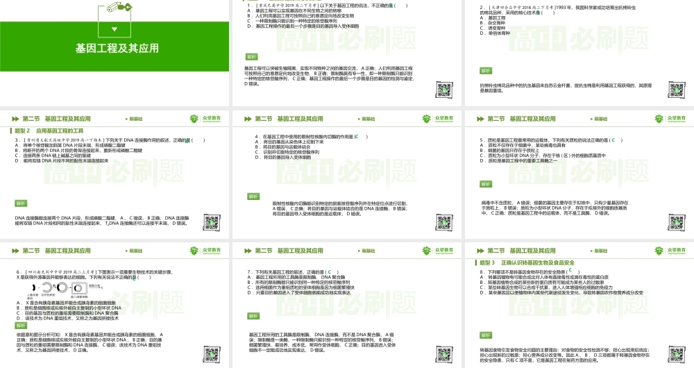 高中必刷题 生物 必修2 RJ第6章 第2节.pptx