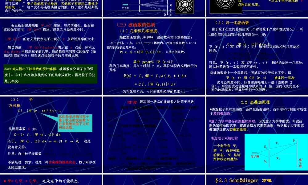 量子力学2.08年.ppt