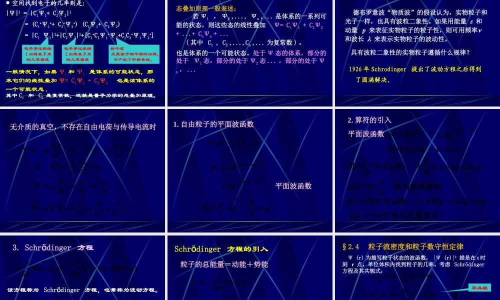 量子力学2.08年.ppt
