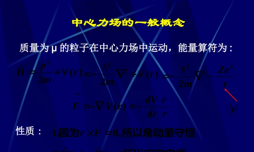 量子力学4.09年新.ppt
