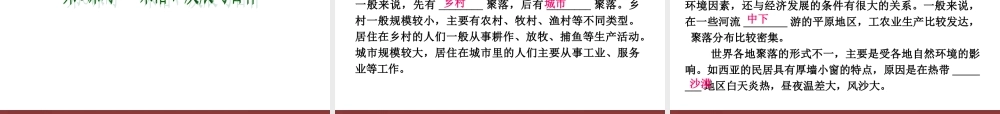 全国2013届中考地理人教版复习课件：第3单元.ppt