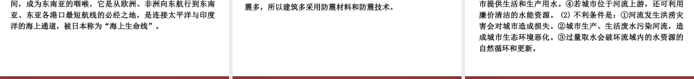 全国2013届中考地理人教版复习课件：第4单元.ppt