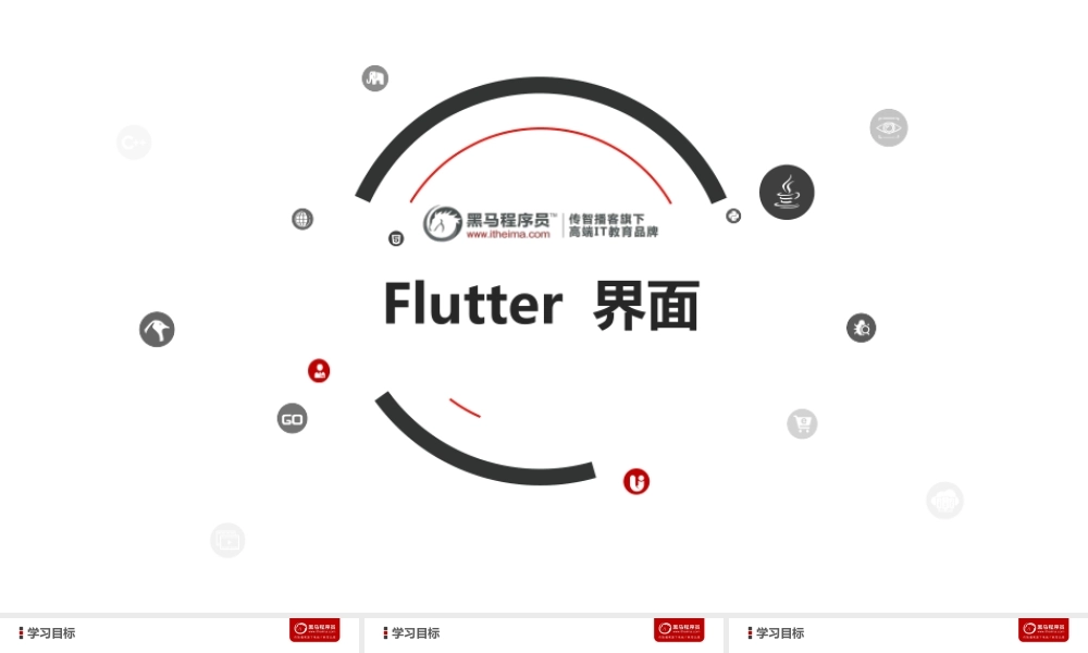 三、 Flutter界面.ppt