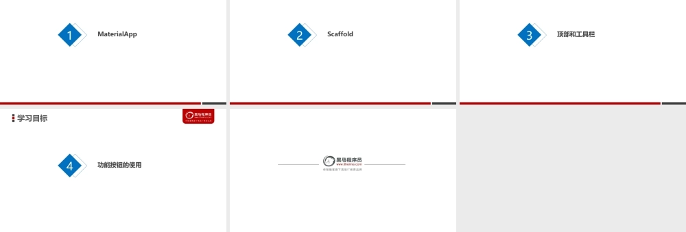 三、 Flutter界面.ppt