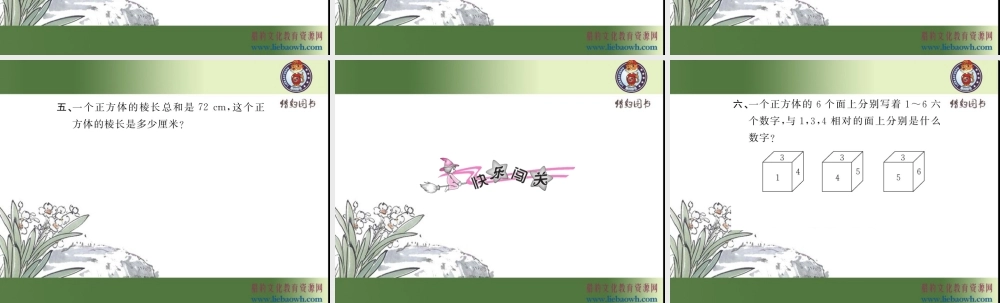 三、长方体和正方体 第2课时 正方体的认识.ppt