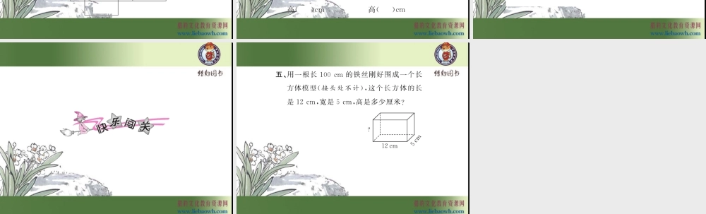 三、长方体和正方体 第1课时 长方体的认识.ppt