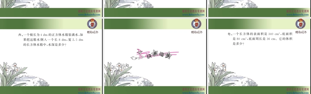 三、长方体和正方体 第7课时 长方体和正方体的体积（2）.ppt