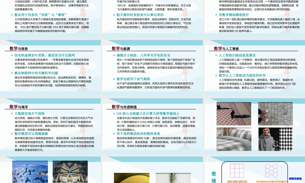 数学伴我们成长人类离不开数学 人人都能学会数学.pptx