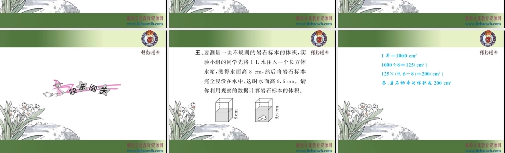 三、长方体和正方体 第10课时 容积和容积单位（2）.ppt