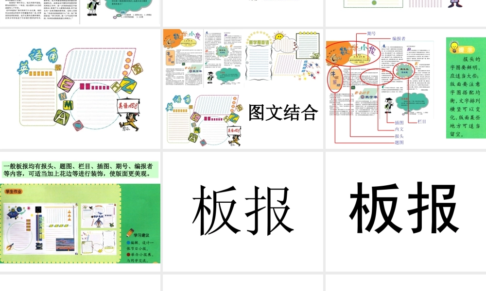 三年级《设计小板报》.ppt