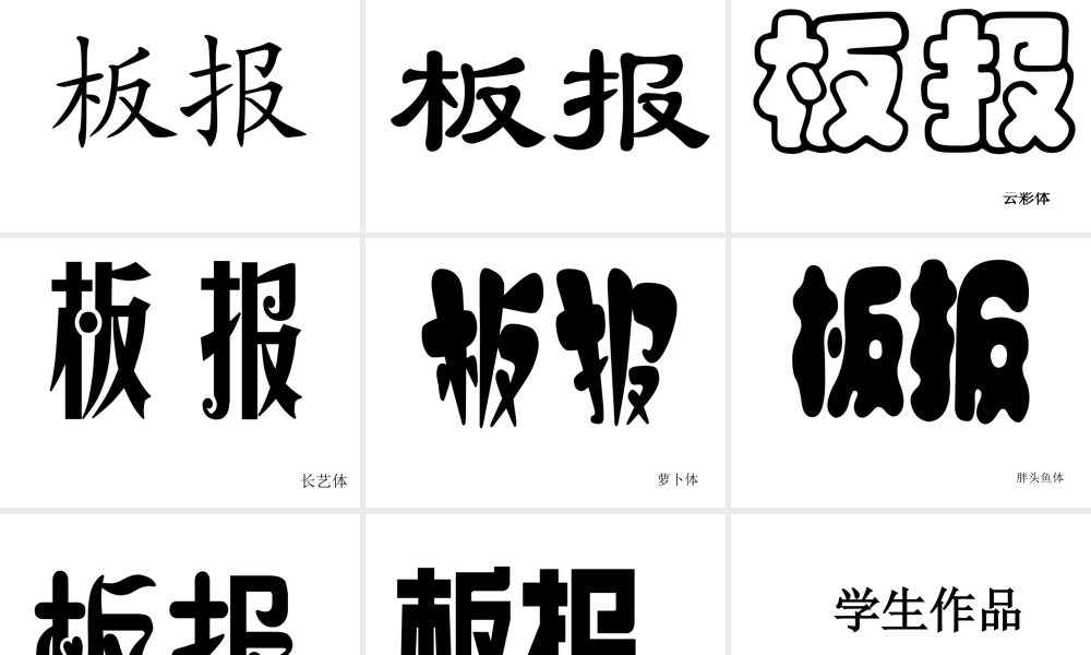 三年级《设计小板报》.ppt