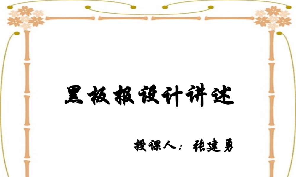 五年级黑板报设计ppt.ppt