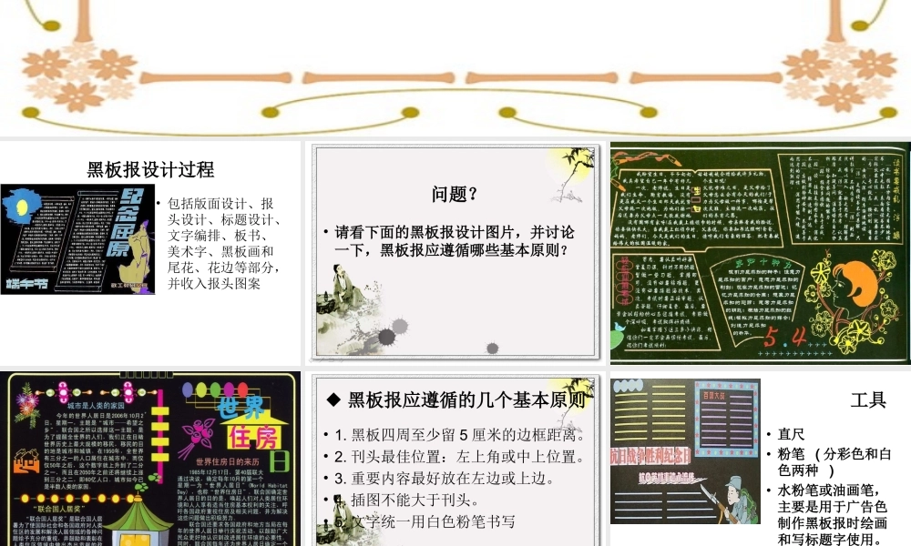 五年级黑板报设计ppt.ppt