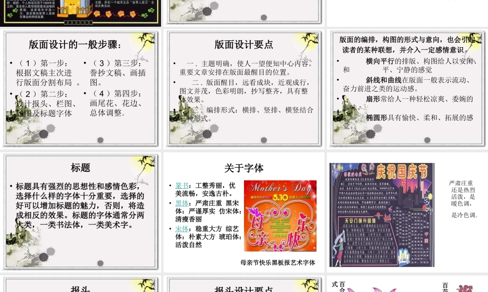 五年级黑板报设计ppt.ppt