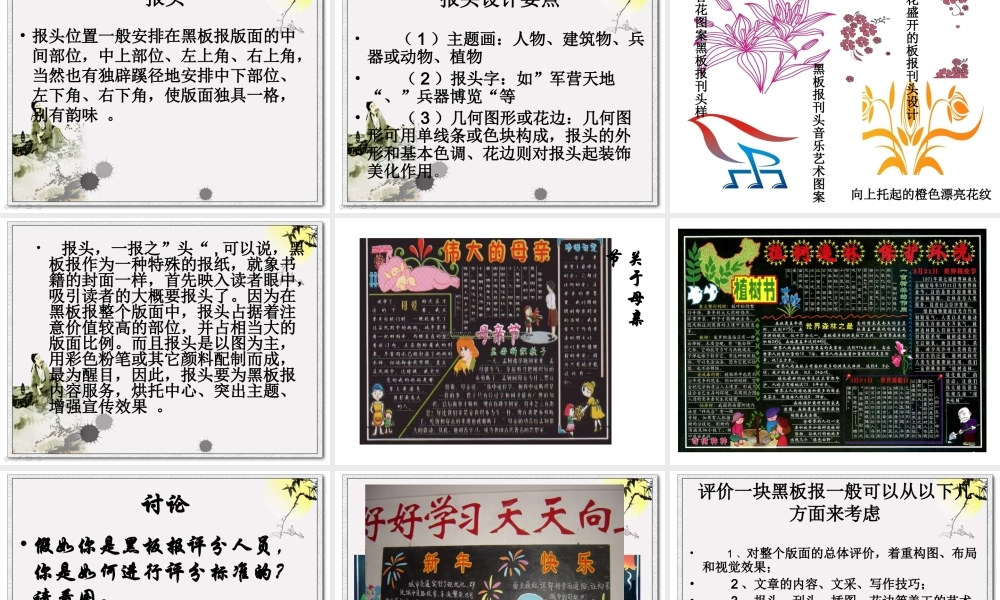 五年级黑板报设计ppt.ppt