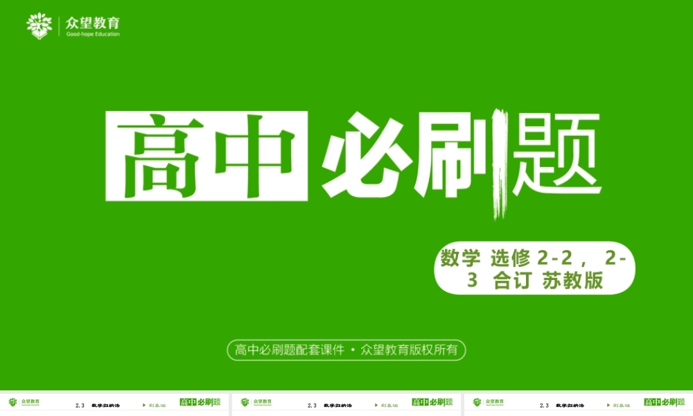 选修2-2 第二章2.3数学归纳法.pptx