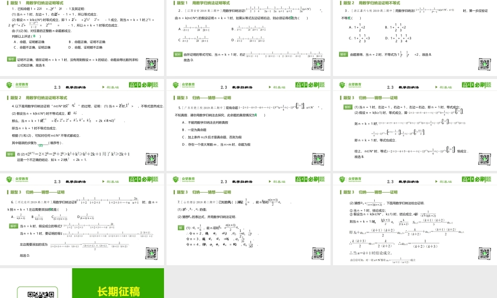 选修2-2 第二章2.3数学归纳法.pptx
