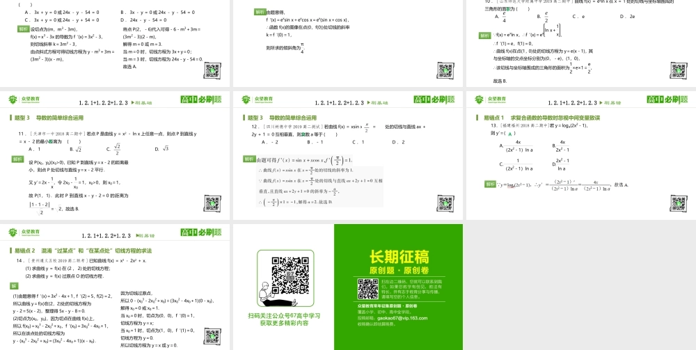 选修2-2 第一章1.2导数的运算.pptx