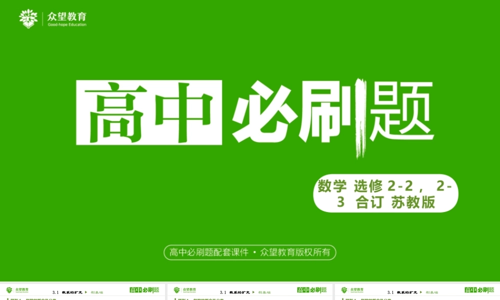 选修2-2 第三章3.1数系的扩充.pptx