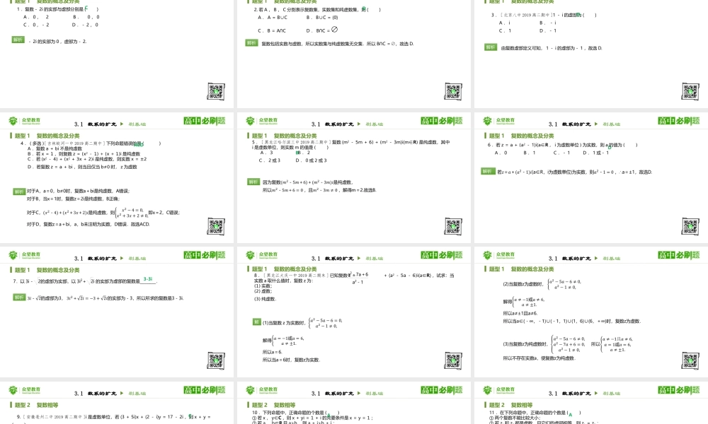 选修2-2 第三章3.1数系的扩充.pptx