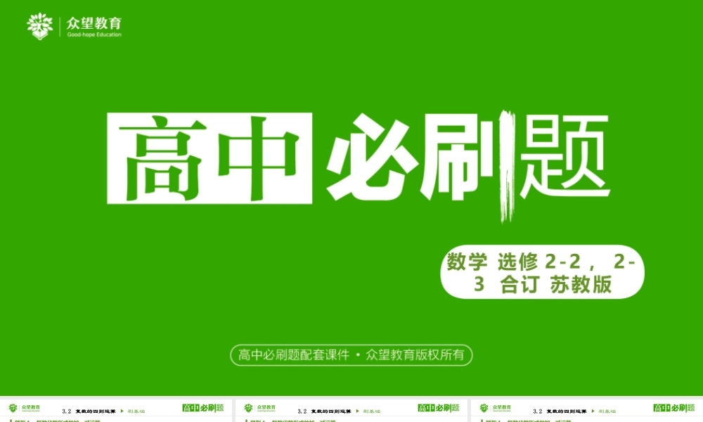 选修2-2 第三章3.2复数的四则运算.pptx