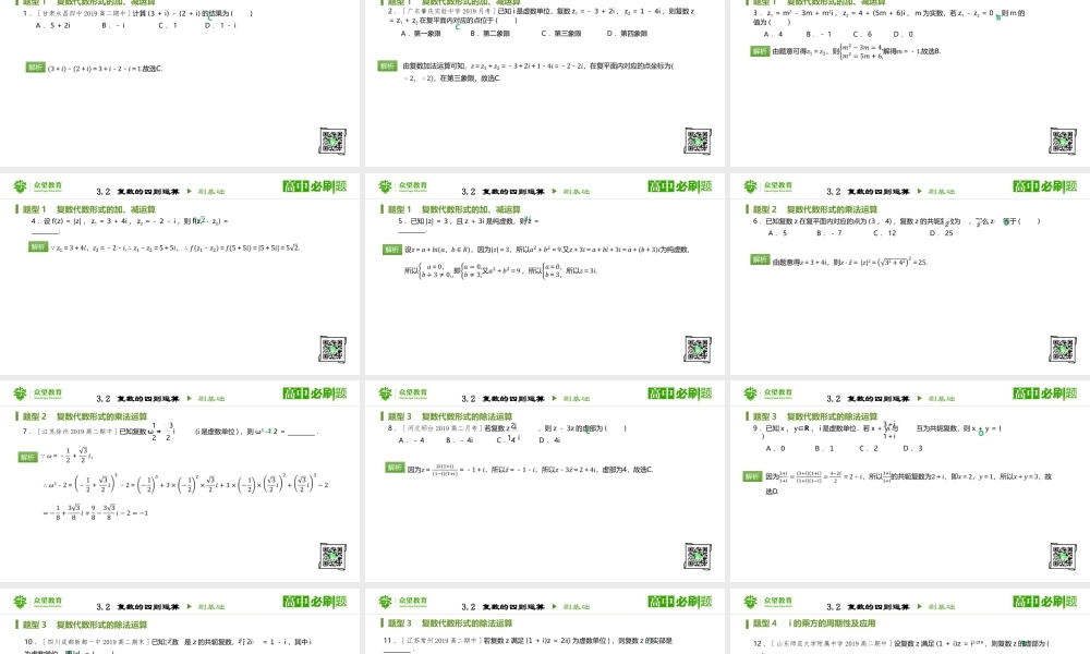 选修2-2 第三章3.2复数的四则运算.pptx