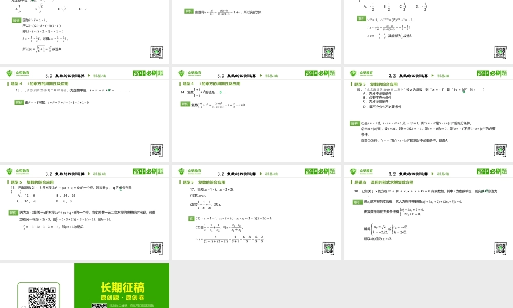 选修2-2 第三章3.2复数的四则运算.pptx