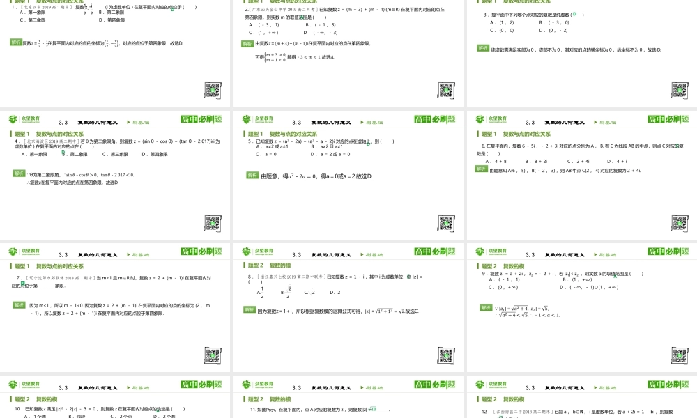 选修2-2 第三章3.3复数的几何意义.pptx