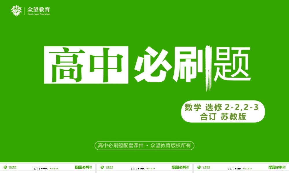 选修2-2 第一章1.3.1单调性.pptx