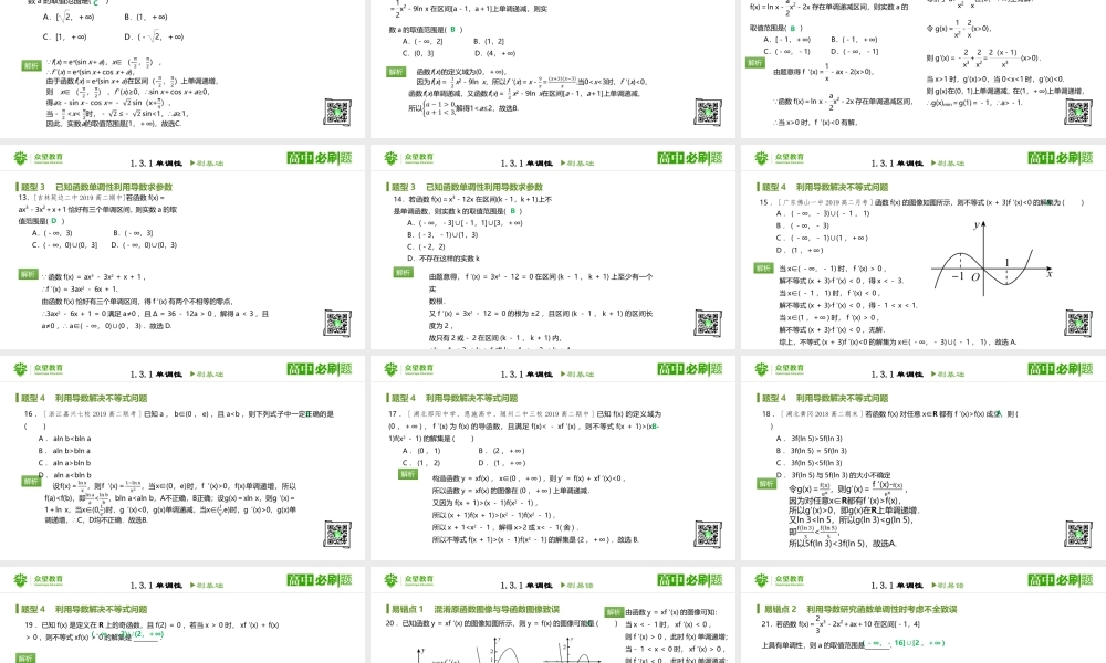 选修2-2 第一章1.3.1单调性.pptx
