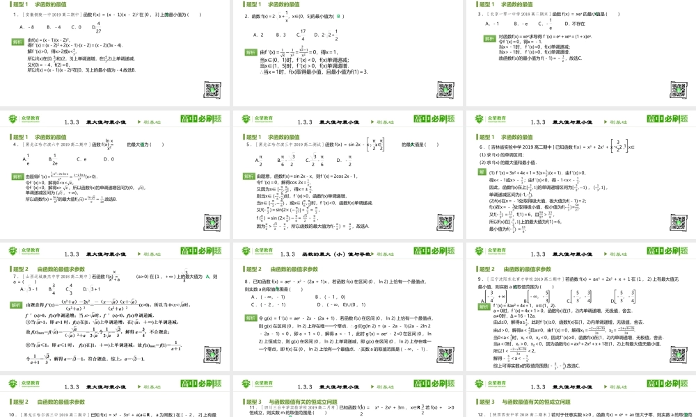 选修2-2 第一章1.3.3最大值与最小值.pptx