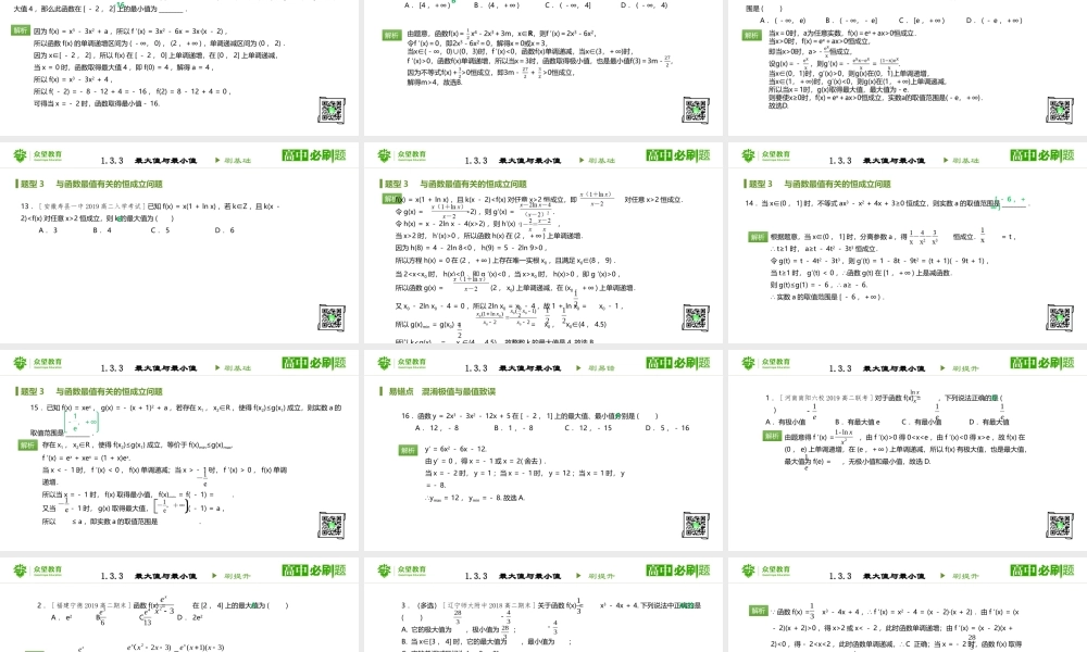 选修2-2 第一章1.3.3最大值与最小值.pptx