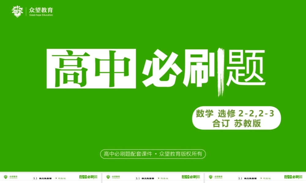 选修2-3 第三章 3.1独立性检验 .pptx