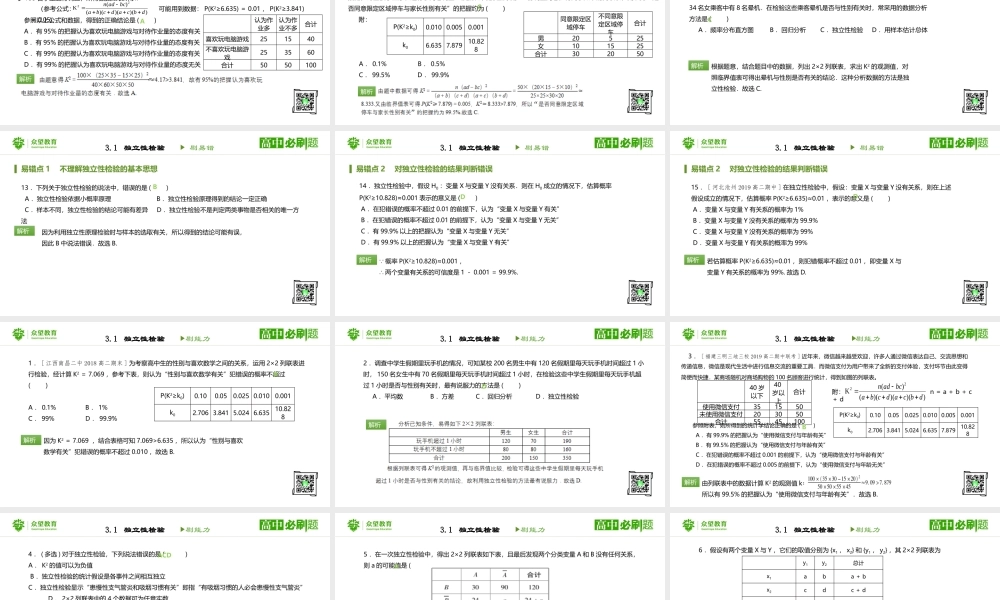 选修2-3 第三章 3.1独立性检验 .pptx