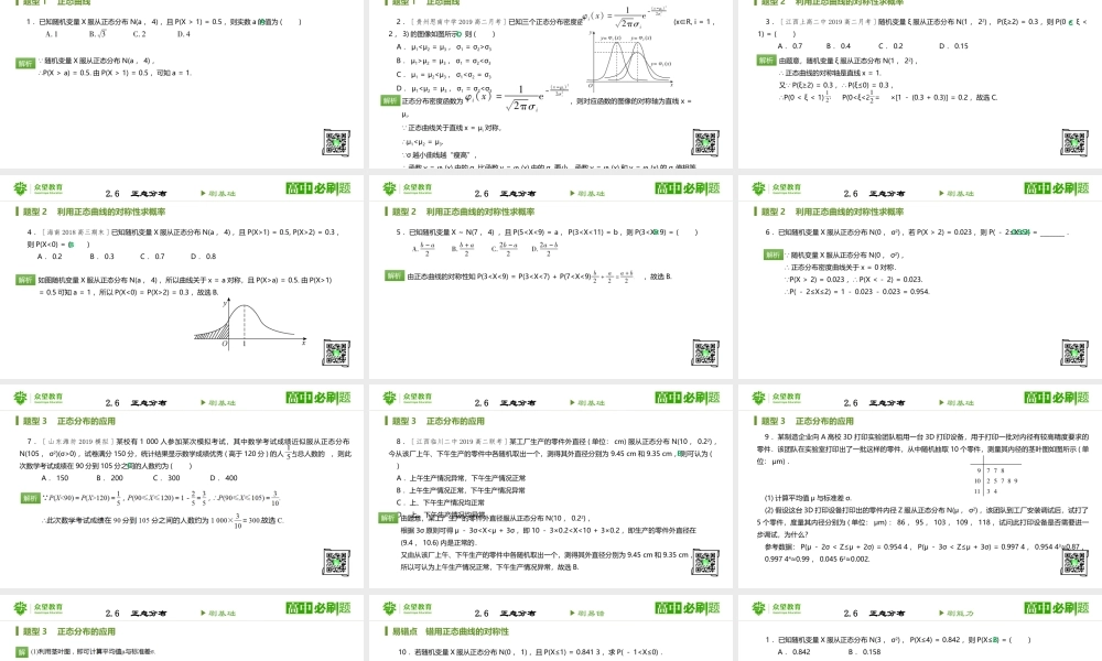 选修2-3 第二章 2.6正态分布 .pptx