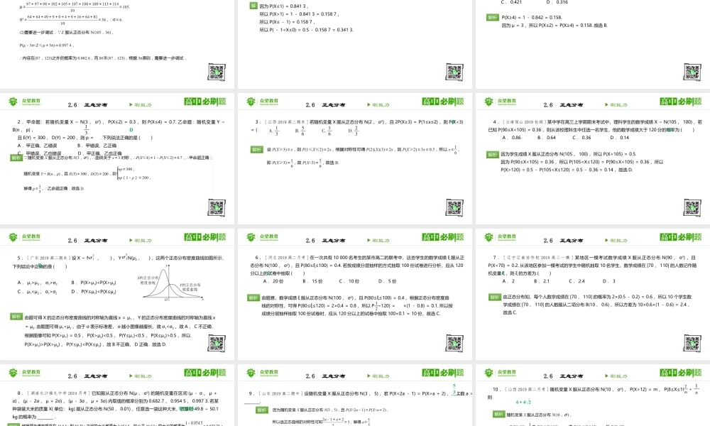 选修2-3 第二章 2.6正态分布 .pptx