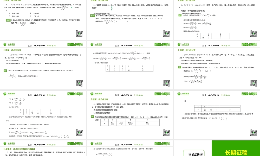 选修2-3 第二章 2.2超几何分析.pptx
